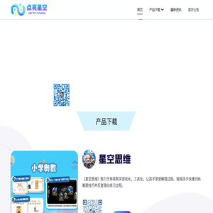 点亮星空官网