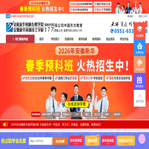 安徽新华电脑专修学院