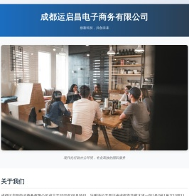 成都运启昌电子商务有限公司
