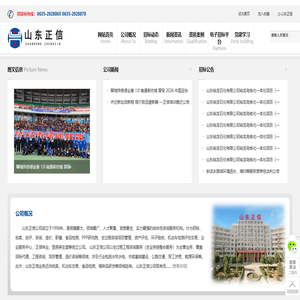 山东正信招标