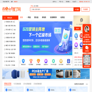 搜了网，领先的垂直商业搜索引擎与系统化网络营销平台，专业的网上推广和贸易平台