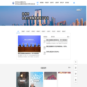 社会心理服务云平台