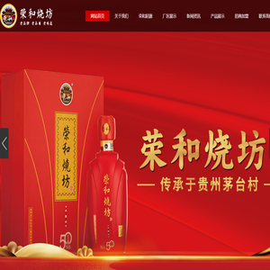 贵州省仁怀市现代荣和酒业有限公司