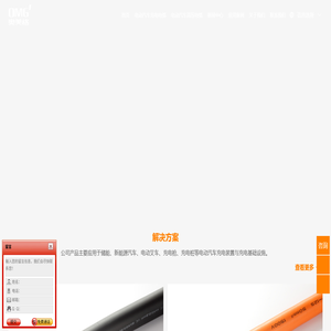 新能源充电应用技术提供商