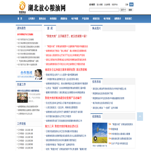 湖北放心粮油网