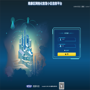 南康区网格化智慧小区信息平台