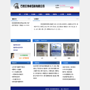 石家庄饲料添加剂