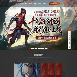 千年引擎盒子官方网站