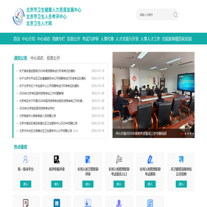 北京卫生人才网