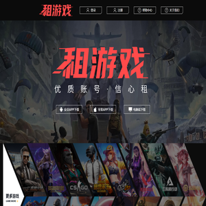 和平精英租游戏租号zuyouxi