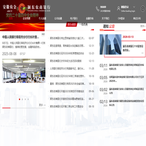 阜阳颍东农村商业银行