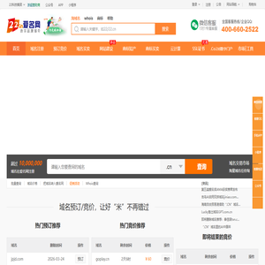 域名注册申请查询交易门户