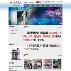 深圳市聚琛电子有限公司官网