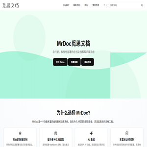 MrDoc觅思文档