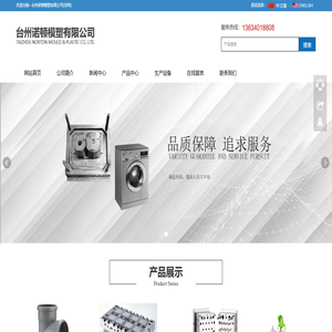 台州诺顿模塑有限公司