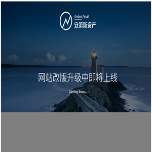 安第斯资产管理有限公司