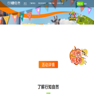 行知自然教育平台