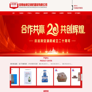 河南省利安消防器材有限公司