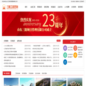 山东三阳项目管理有限公司