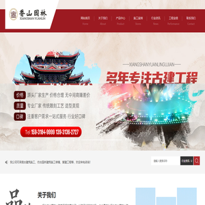 河北香山园林古建筑工程有限公司