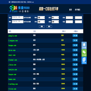 米表9800.com厦门卫擎网络科技专注优质拼音