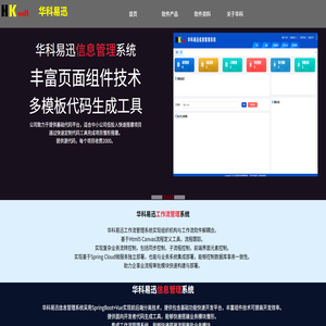 北京华科易迅软件有限公司