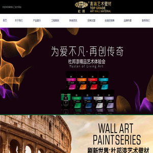 杜邦漆,美国杜邦漆,艺术漆,艺术漆代理,艺术漆加盟,艺术涂料,艺术涂料代理,艺术涂料加盟,涂料十大品牌