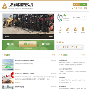 北京金属回收有限公司