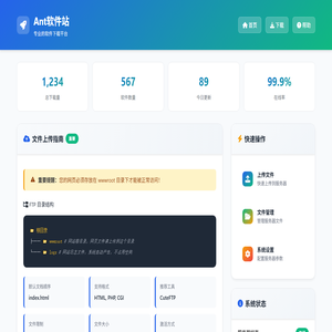 Ant软件站
