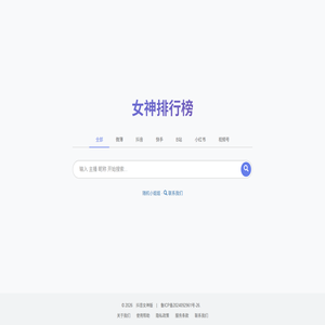 抖音女神版,微博女神排行榜