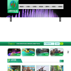 辽宁水舞秀环境工程有限公司