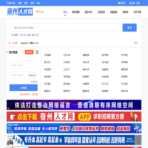 【宿州人才网】宿州招聘