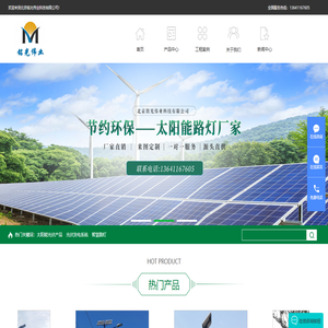 北京铭光伟业科技有限公司电话13641167605