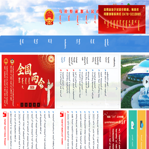 乌拉特前旗人民政府蒙古文网