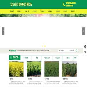 定州市奥美苗圃场