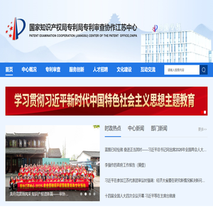 国家知识产权局专利局专利审查协作江苏中心