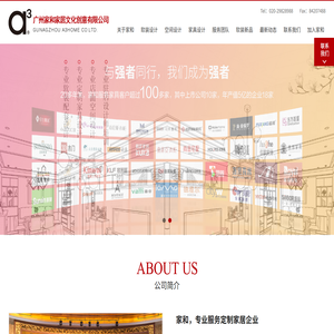 广州家和家居文化创意有限公司