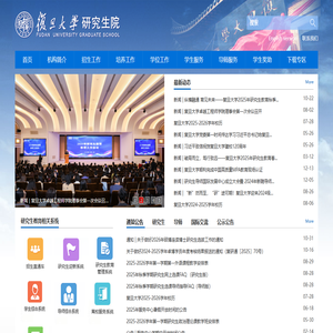 复旦大学研究生院