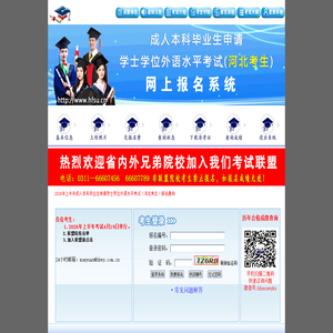 成人本科申请学士学位外语水平考试（河北考生）网上报名系统
