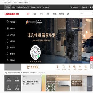 四川长虹电器股份有限公司