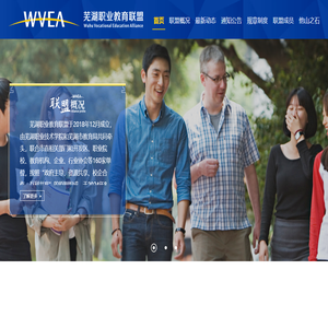 芜湖职业教育联盟