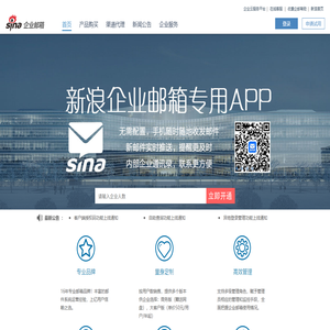 新浪企业邮箱