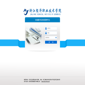 浙江经济职业技术学院