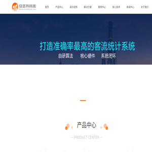 客流分析统计系统