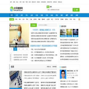 全民健康网