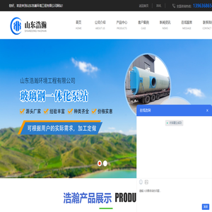 山东浩瀚环境工程有限公司