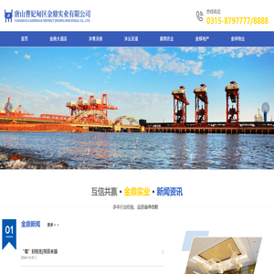 唐山曹妃甸区金鼎实业有限公司