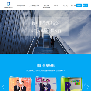 普仕英才（北京）管理咨询有限公司