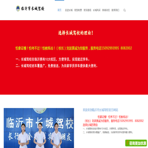 临沂长城驾校