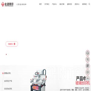 玻璃丝印机